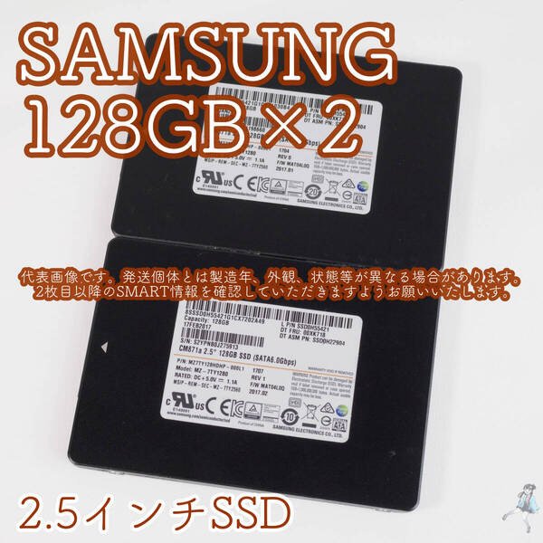【128-A14/A15】SAMSUNG 2.5インチSSD 128GB MZ7TY128HDHP SATA3 7mm厚【2台セット/動作中古品/送料込み/Yahoo!フリマ購入可】