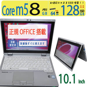 【超軽量・2in1タッチパネル】◆Panasonic Let's note CF-RZ5 / 10.1型 ◆ Core m5-6Y57 / 128GB SSD / 8GB ◆ win10 / Office