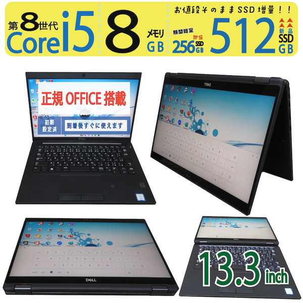 【2in1タッチパネル・360°開閉】◆DELL Latitude 7390 2-in-1 / 13.3型 ◆ 高速 i5-8350U /新SSD 512GB / メモリ8GB ◆ win11 / Office付