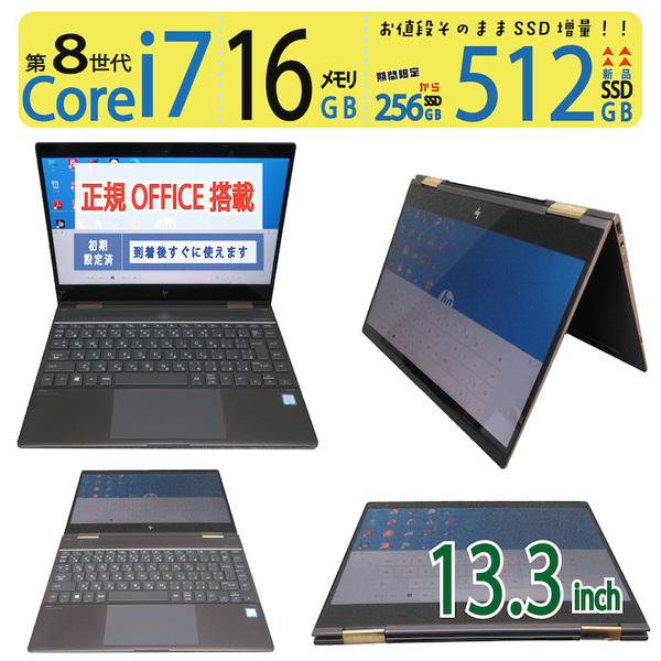 【2in1タッチパネル・i7】◆HP Spectre x360 Convertible 13-ae018TU / 13.3型 ◆ 高速 i7-8550U /新SSD 512GB / 16GB ◆ win11 / Office