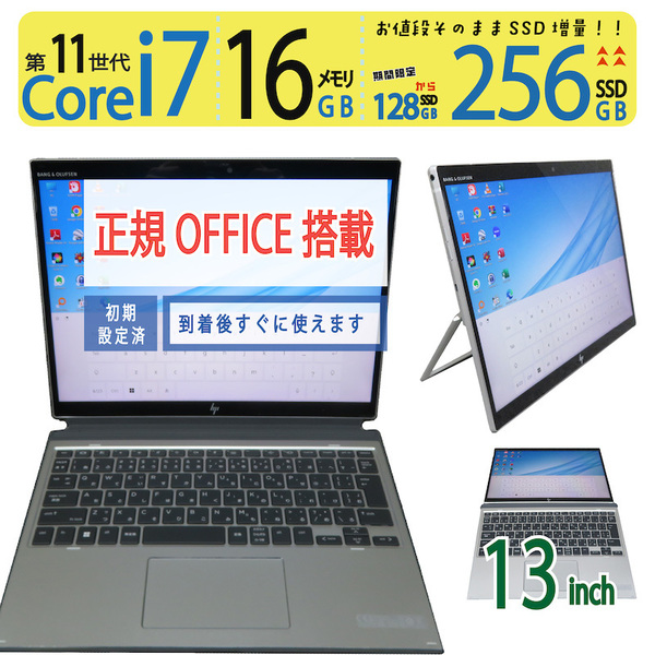 【2in1タッチパネル・超速11th】◆HP Elite x2 G8 Tablet / 13型 ◆ 超速 i7-1185G7 / 256GB SSD / メモリ16GB ◆ win11 / Office付