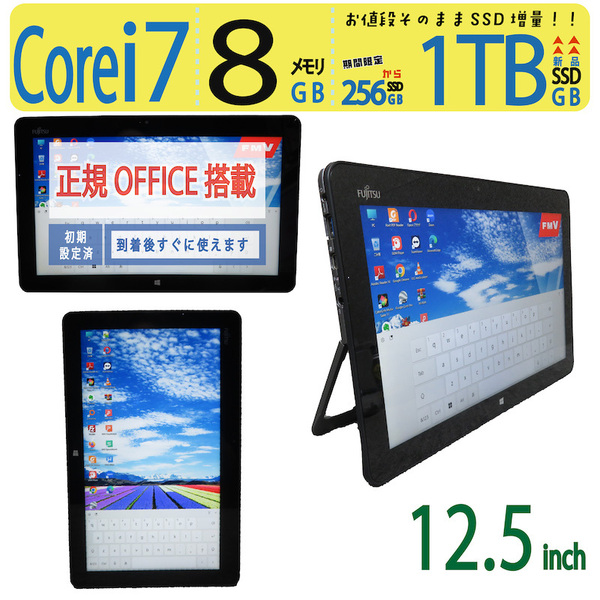【タッチパネル・超軽量】◆FUJITSU ARROWS Tab R726 / 12.5型 ◆ 高性能Core i7-6600U /高速 1TB SSD / メモリ8GB ◆ Windows 11 Pro