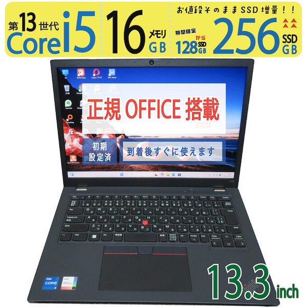 【超速13th・16GB】◆Lenovo ThinkPad L13 Gen 4 TP00137C / 13.3型 ◆ 超速12CPU i5-1335U / 256GB SSD / メモリ16GB ◆ win11 / Office