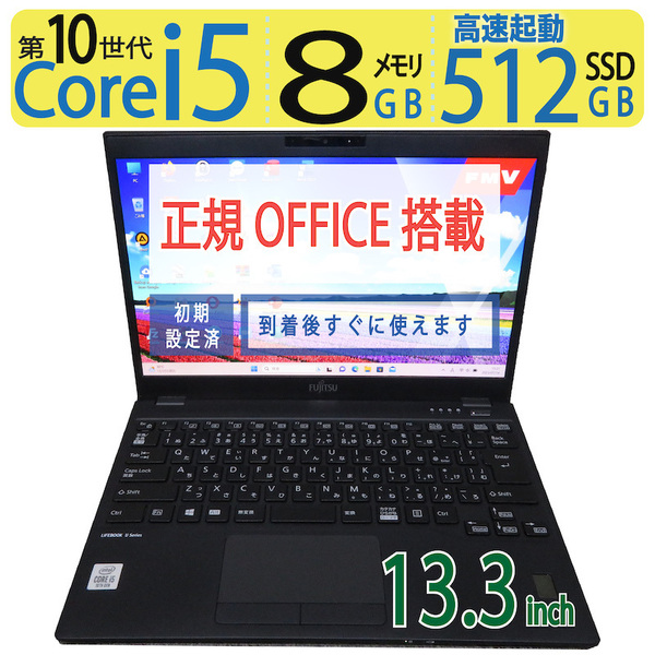 【超速10th i7・超軽量】◆FUJITSU LIFEBOOK U9310/EX FMVU3201DP / 13.3型 ◆高速 Core i7-10610U / 512GB SSD / 8GB ◆ win11 / Office