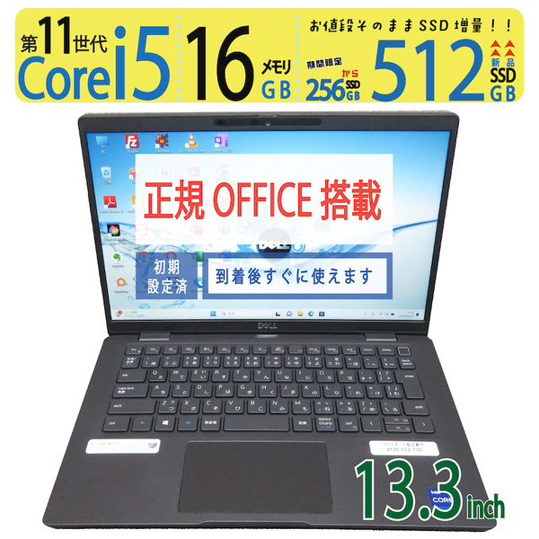 【超速11th・16GB】◆DELL Latitude 7320 / 13.3型 ◆ 超高速Core i5-1135G7 / 新SSD 512GB / メモリ16GB ◆ Windows 11 / Office付