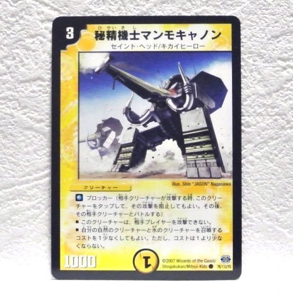 デュエルマスターズ 秘精機士マンモキャノン 2025年最新】Yahoo!オークション -秘精機士マンモキャノン
