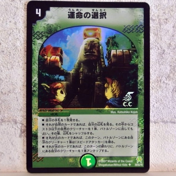 デュエルマスターズ引退品　速攻なし タカラトミー デュエルマスターズ 革命ファイナル 第2章 世界は