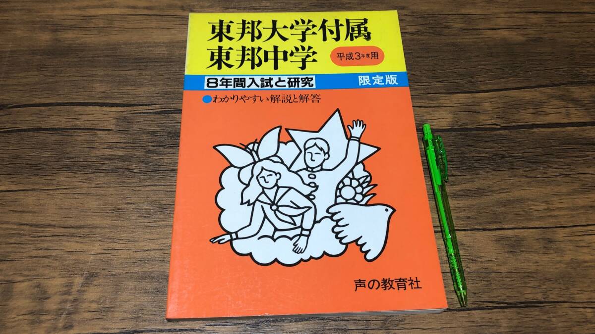 東邦大学付属東邦高等学校 ＣＤ付 ２７年度用/東京学参（単行本） 楽天市場】東邦高等学校 2023年度/東京学参 | 価格比較