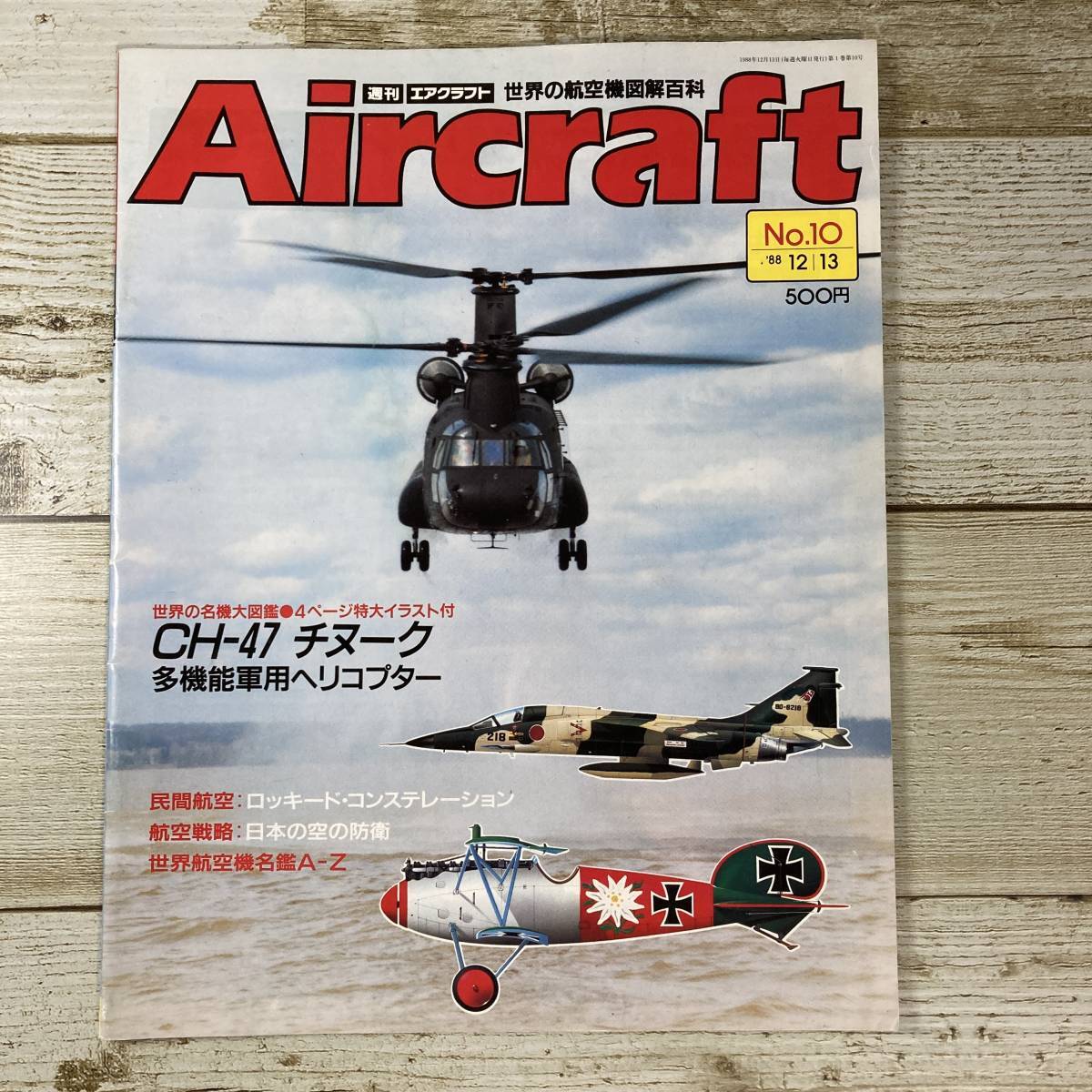 週刊Aircraft 雑誌 1-17巻セット 2025年最新】Yahoo!オークション -週刊エアクラフト(本、雑誌)の