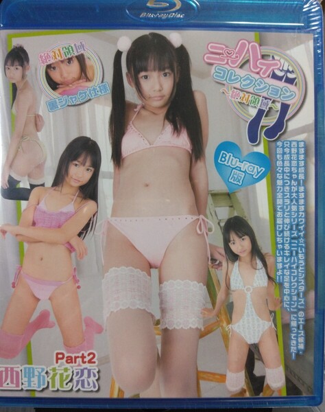 西野花恋 ニーハイコレクション Part2 新品未開封 Blu-ray
