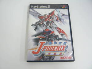 #338 【中古現状品】 PS2 プレステ2 ソフト 機甲兵団 J-PHOENIX 序章篇 J-フェニックス