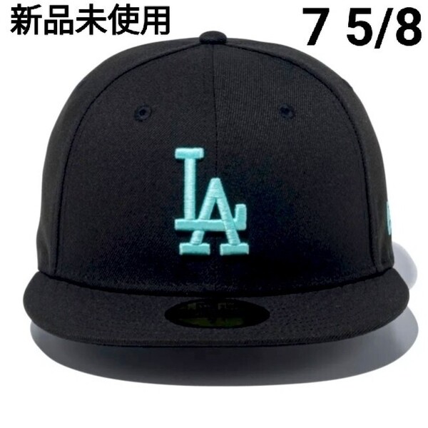 新品未使用 ロサンゼルス・ドジャース NEW ERA ニューエラ LA ベースボールキャップ ブラック ティファニーブルー 7 5/8 60.6cm 2025年製