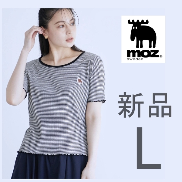 新品 未使用 即決 送料無料 モズ MOZ リブ ボーダー カットソー Tシャツ メロウ 半袖 5分袖 五分袖 L 11号 モノトーン 黒 白 バイカラー