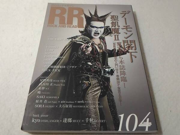 _ROCK AND READ 104 聖飢魔IIデーモン閣下