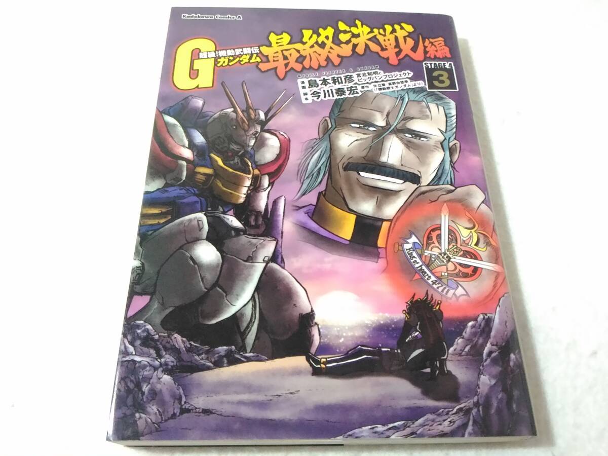 【セール中！】超級!機動武闘伝Gガンダム 22巻セット セール中！】超級!機動武闘伝Gガンダム 22巻セット