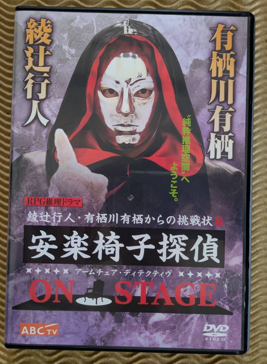 Yahoo!オークション -「安楽椅子探偵 dvd」の落札相場・落札価格