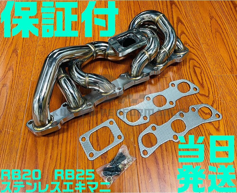 rb25タービン純正エキマニアウトレット。 2025年最新】Yahoo!オークション -rb25 エキマニの中古品・新品