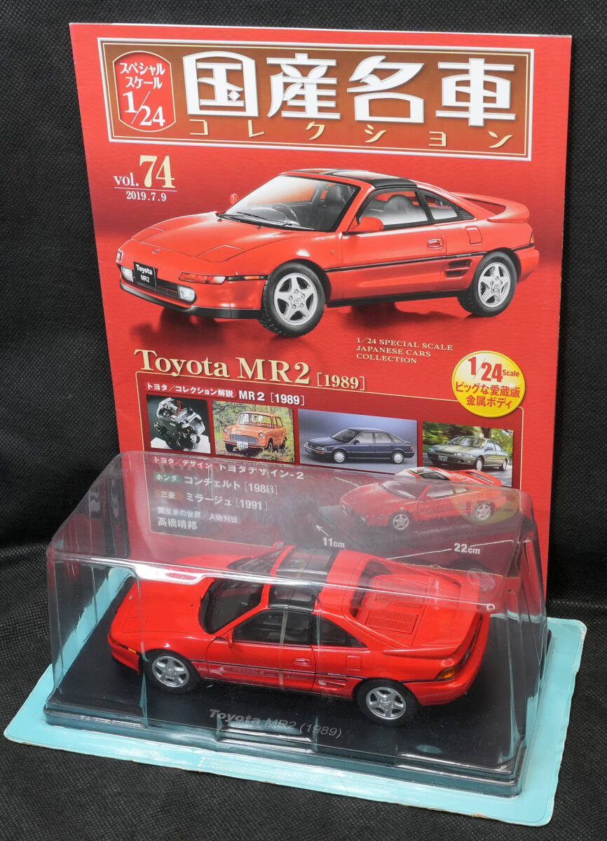 国産名車ミニカーコレクション まとめ売り 1/24 アシェット 2025年最新】Yahoo!オークション -アシェット 国産名車