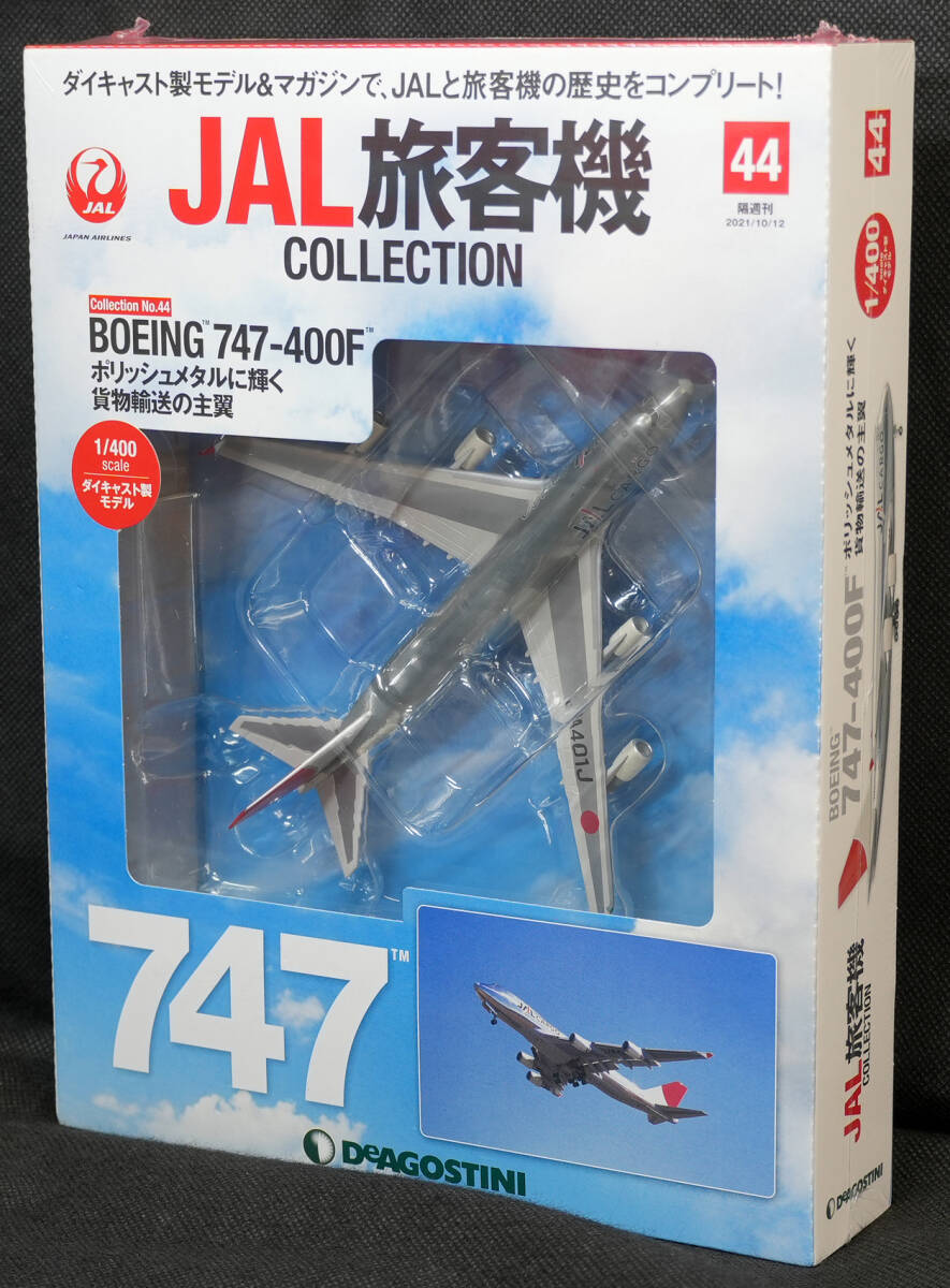 ♡新品♡希少 JAL旅客機コレクションNo.40〜No.56 ディアゴスティーニ ♡新品♡希少 JAL旅客機コレクションNo.40〜No.56