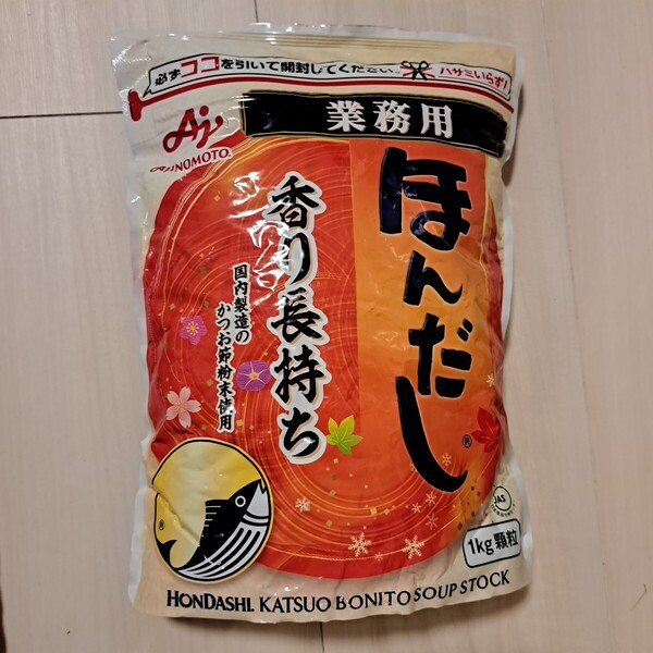 AJINOMOTO ほんだし 顆粒 1kg 味の素 香り長持ち 出汁 業務用