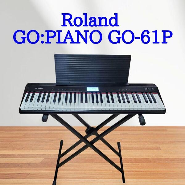 【状態良好】Roland GO:PIANO GO-61P 61鍵 スタンド付き