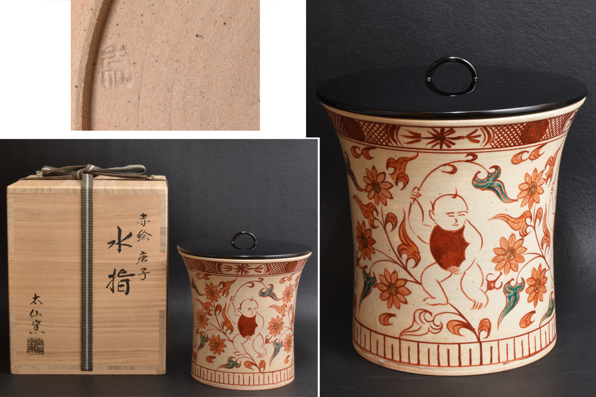 唐子紋水指 茶道具 2025年最新】Yahoo!オークション -唐子 水指の中古品・新品・未