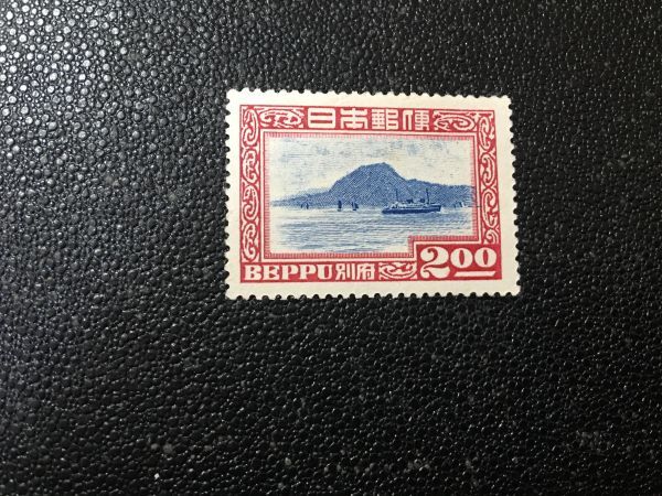 昭和24年　別府観光郵便切手 Yahoo!オークション -「観光郵便切手 別府」の落札相場・落札価格