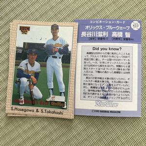 1992BBM 433 Hasegawa . выгода высота .. combination карта Orix