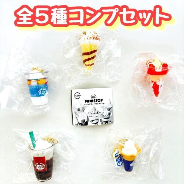 【A-64】ガチャガチャ MINISTOP ミニストップ ミニチュアスイーツコレクション 全5種セット コンビニ フィギュア