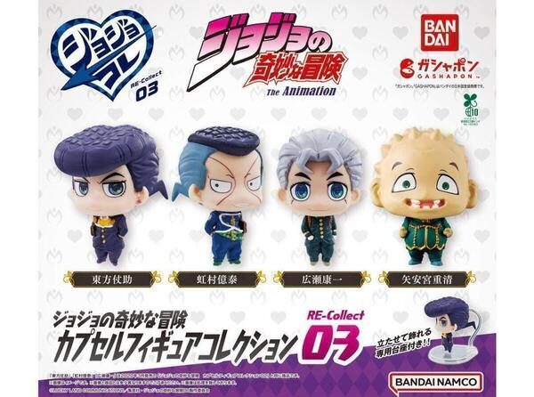 【A-25】ガチャガチャ ジョジョの奇妙な冒険 カプセルフィギュアコレクション RE-Collect03 全4種セット ジョジョコレ【mini】