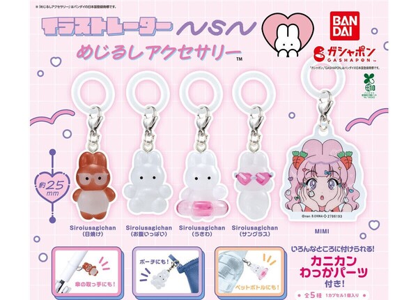 【B-3】ガチャガチャ イラストレーターnsn めじるしアクセサリー 全5種セット 目印チャーム フィギュア【mini】