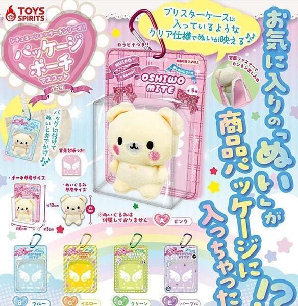 ガチャガチャ シチュエーションポーチシリーズ! パッケージポーチマスコット 全5種セット