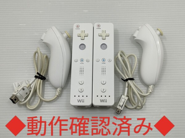 【送料無料 即日発送 動作確認済】Wii リモコン ヌンチャク 2個セット 任天堂 純正 RVL-003 コントローラー