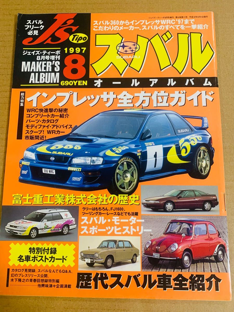 ジェイズティーポ J's Tipo 1995年1～12月 ジェイズティーポ J's Tipo 1995年1～12月 J's Tipo ジェイズ