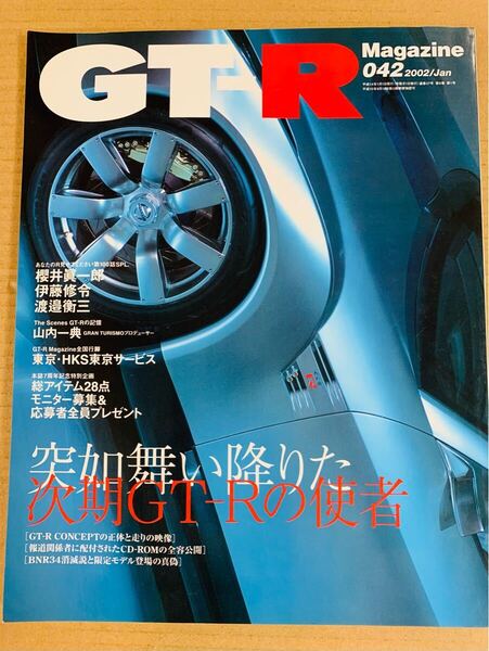 (棚4-5) GT-Rマガジン 42 042 ニスモR1 BNR34 RB26DETT 分解 組立/櫻井眞一郎 伊藤修令 渡邉衡三 日産 スカイライン R32 R33/ステージア