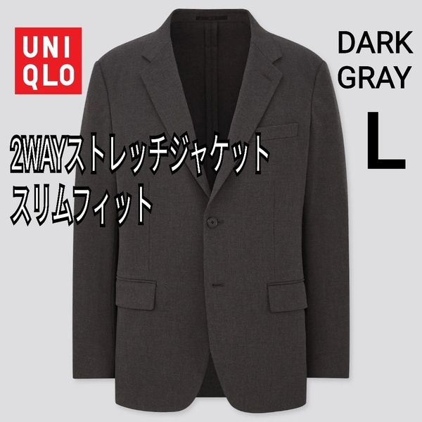 【う6】UNIQLO ユニクロ 2WAYストレッチジャケット スリムフィット L ダークグレー 商品番号430831