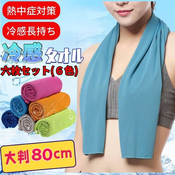 6枚セット 冷感タオル クール ひんやり 80cm スポーツ 暑さ対策 瞬冷 熱中症対策 UVカット 抗菌防臭 冷却 冷たいタオル