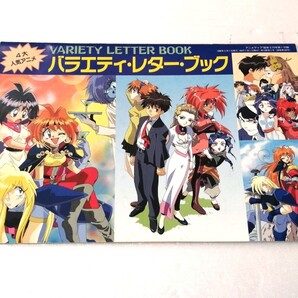 アニメディア付録 4大人気アニメ バラエティ・ レター・ブック エヴァ スレイヤーズ 爆れつハンター