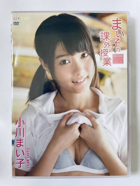 ◆美品/正規品/送料無料◆ 小川まい子 まい子の課外授業 DVD ( アイドル イメージ グラビア 美少女 ジュニアアイドル )