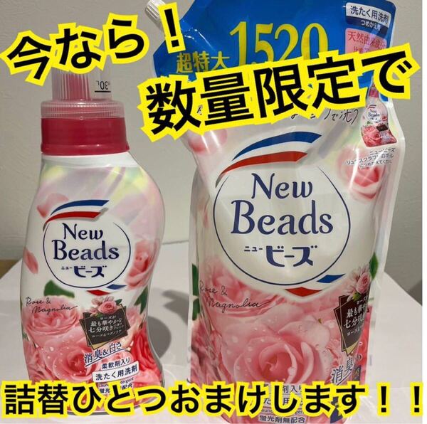 匿名発送 新品 送料無料 3セット限り 花王 ニュービーズ リュクスクラフト 柔軟剤入り 洗濯用洗剤 液体 本体690g詰替1520g