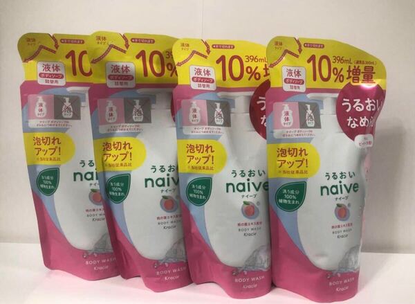 新品 匿名発送 送料無料 ナイーブ ボディソープ 期間限定 増量 液体 詰替 やさしいピーチソープの香り10%増量396ml×4袋
