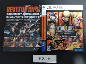 ダミージャケット 餓狼伝説 City of the Wolves PS5  プレイステーション5