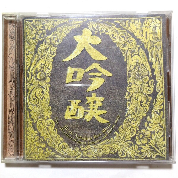 送料無料 中島みゆき CD ベストアルバム 「大吟醸」 時代 空と君のあいだに 悪女 わかれうた 浅い眠り ひとり上手 ファイト!