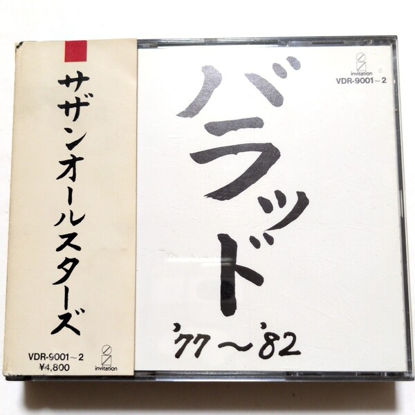 サザンオールスターズ 「バラッド '77-'82」2CD・ベストアルバム Ya Ya 夏をあきらめて 私はピアノ 涙のアベニュー 忘れじのレイド・バッグ