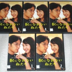 【即決DVD】獣になれない私たち 新垣結衣 松田龍平 田中圭 黒木華 伊藤沙莉 一ノ瀬ワタル 山内圭哉 田中美佐子