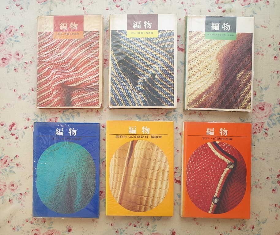 編物教科書 シルバー編物研究会　型紙セット 編物教科書 シルバー編物研究会 型紙セット 編み物 │ 本