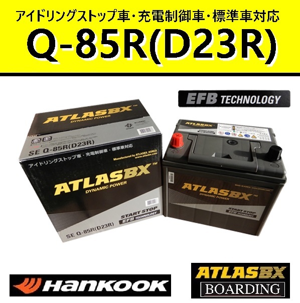 開封未使用品カーバッテリーQ85L 楽天市場】バッテリーq85の通販
