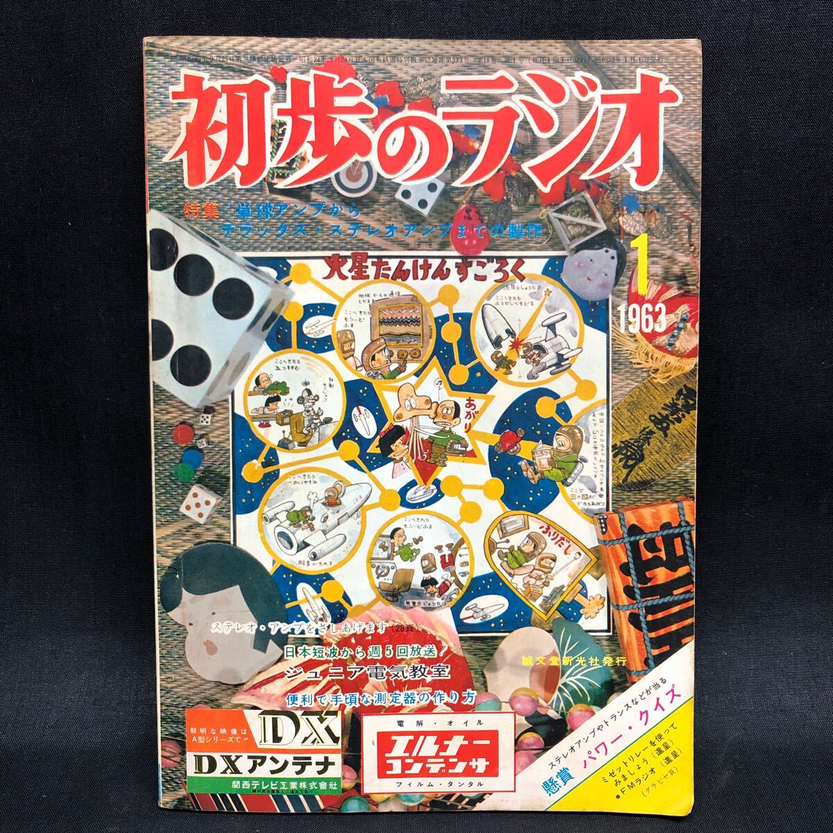 超レア【ガーフィルド 型ラジオ(ジャンクな為)インテリアで販売の中古品】1981 Yahoo!オークション -「(ラジオ)初歩のラジオ」の落札相場・落札価格
