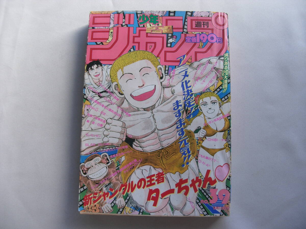 【美品】週刊少年ジャンプ1995 ロベルト・バッジョ読切掲載号 美品】週刊少年ジャンプ1995 ロベルト・バッジョ読切掲載号