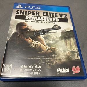 PS4ソフト SNIPER ELITE V2 REMASTERED スナイパーエリート V2 リマスター 中古